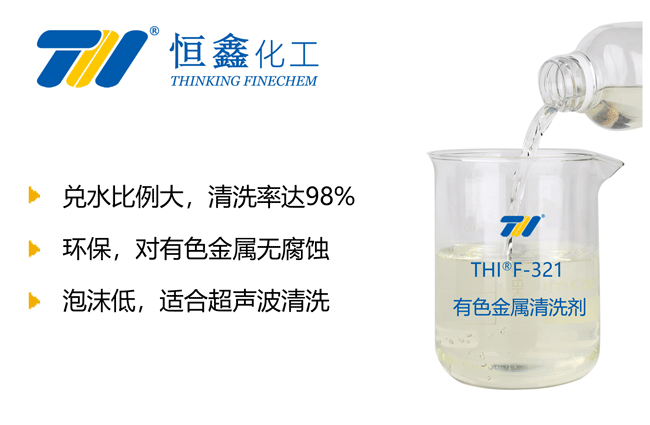 有色金屬清洗劑產品圖